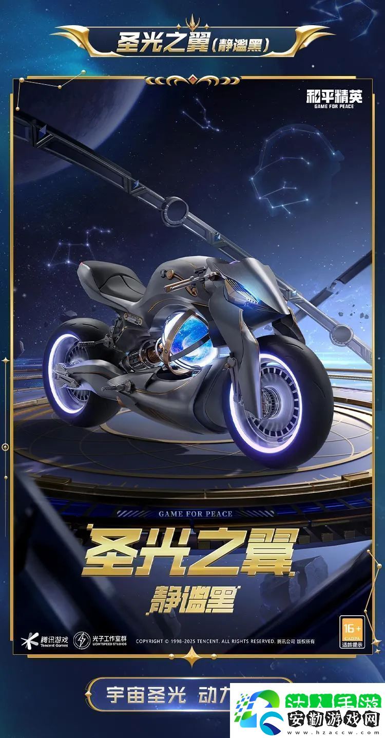 和平精英星域圣駕皮膚價格