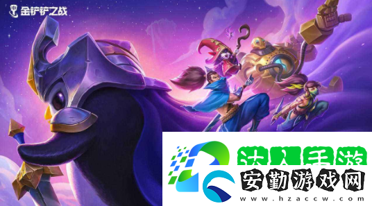 金鏟鏟之戰(zhàn)鋼鐵霸主第三關(guān)怎么通關(guān)