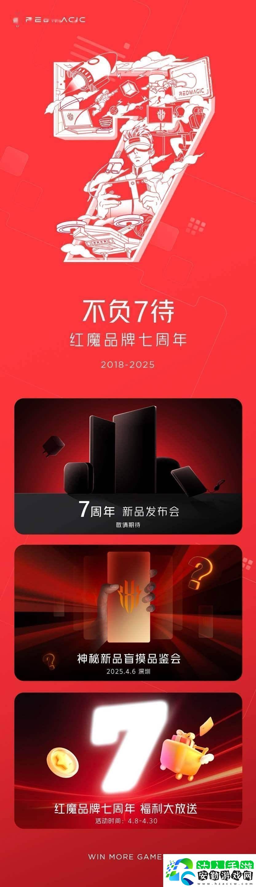 紅魔7周年慶典