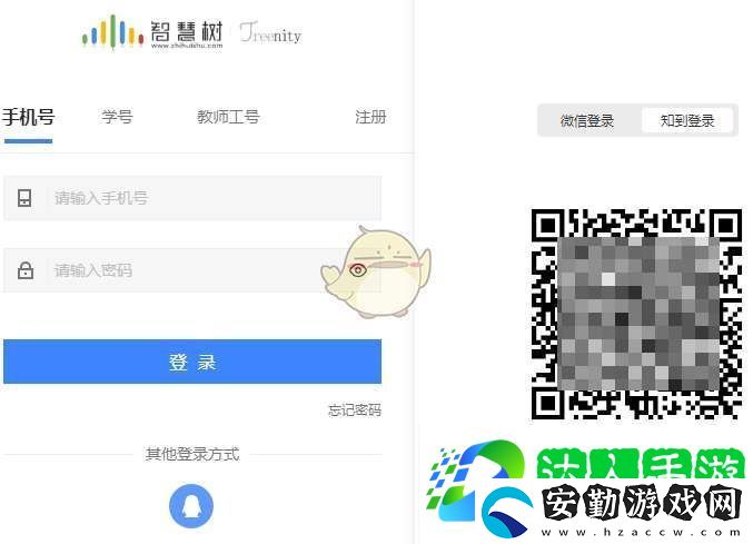 知到app登錄入口