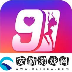 探索91免費平臺的無限可能