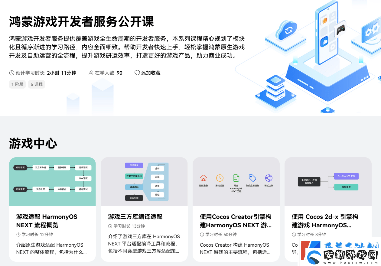 鴻蒙游戲開發(fā)者服務(wù)全新升級一站式指引助力游戲全生命周期創(chuàng)作