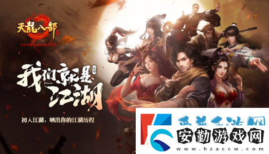 天龍八部手游3月12日每日一題答案