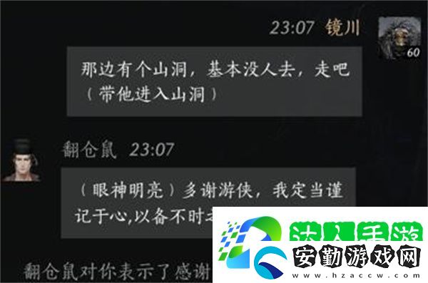 燕云十六聲翻倉鼠聊天對話攻略分享