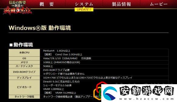 信長戰(zhàn)國立志傳pc配置需求高嗎