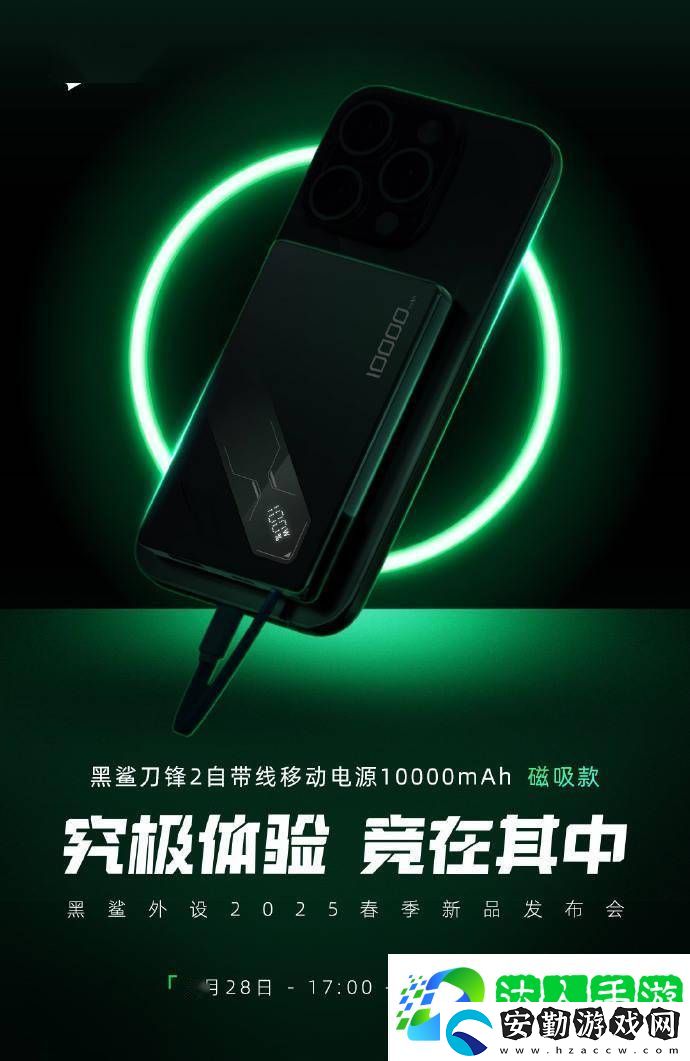 黑鯊新品爆料