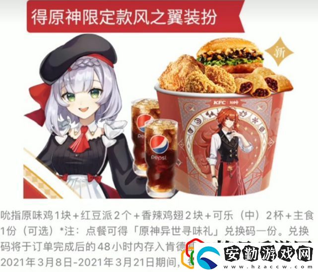 原神肯德基兌換碼尚未開啟是怎么回事
