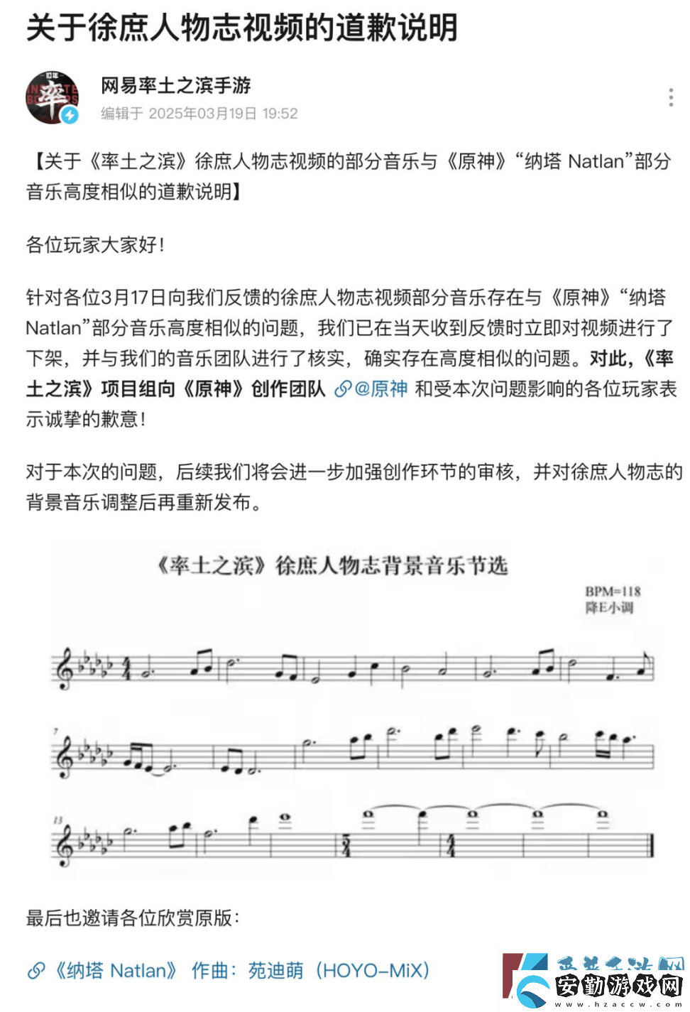 率土之濱被指抄襲原神音樂網(wǎng)易道歉并下架相關(guān)視頻