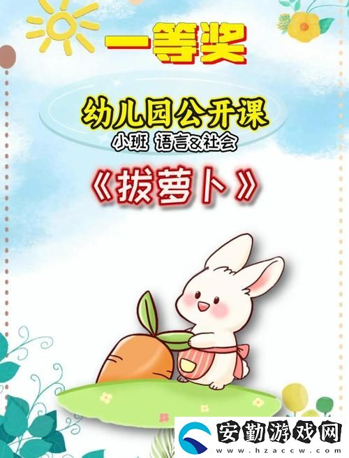 探索“拔蘿卜又叫黃9.1”的深層含義與文化象征