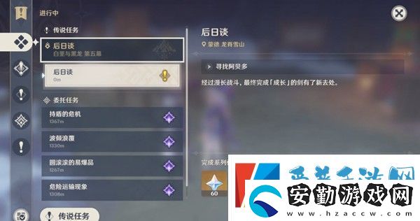 原神后日談任務(wù)怎么做
