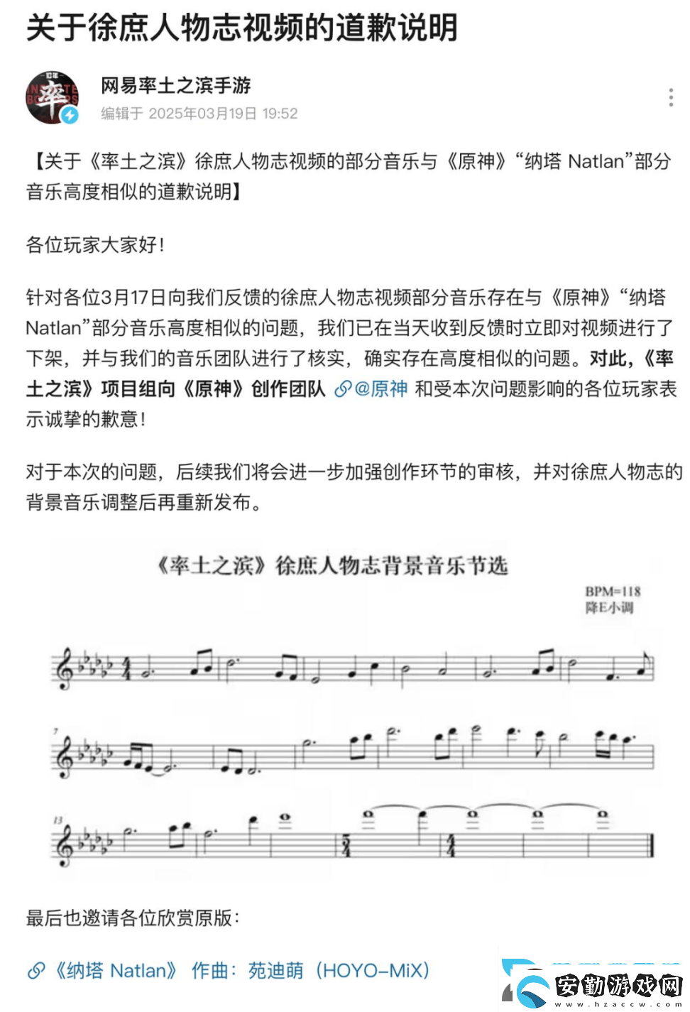 率土之濱被指抄襲原神音樂(lè)易道歉并下架相關(guān)視頻