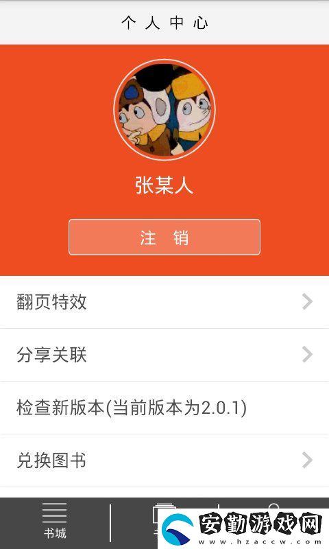 愛洋蔥閱讀app下載_愛洋蔥閱讀手機版下載v3.1.4