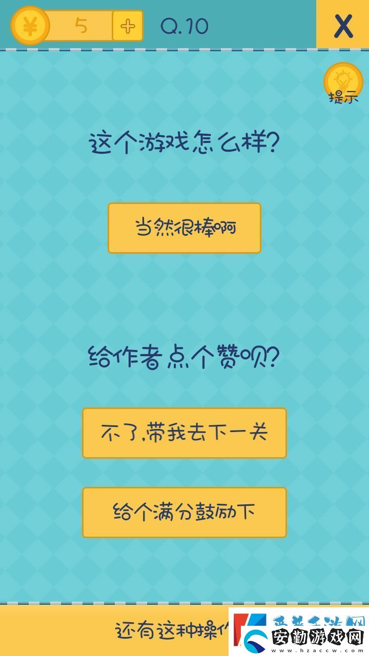還有這種操作2第10關(guān)圖文攻略