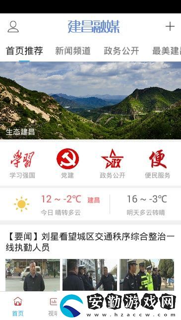 建昌融媒下載_建昌融媒安卓手機版下載v1.0.2