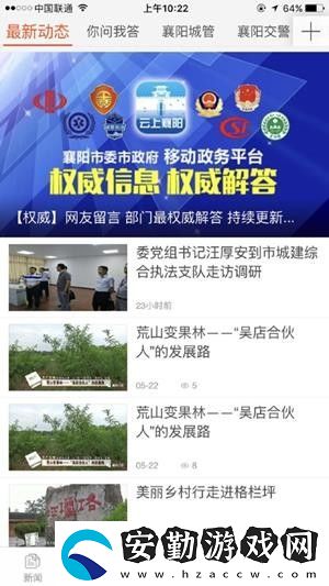 云上襄陽手機軟件下載_云上襄陽手機版下載v1.1.3