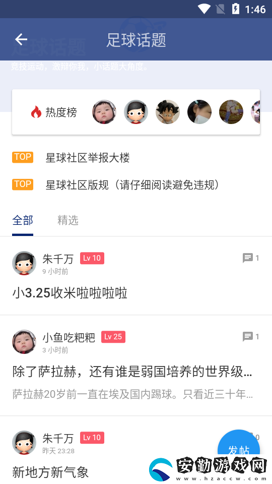 星球體育app下載安裝