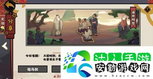 無(wú)悔華夏11.19漁樵問(wèn)答答案分享