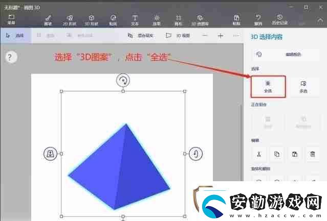 畫圖3d怎么對(duì)3D形狀進(jìn)行全選畫圖3d對(duì)3D形狀進(jìn)行全選的方法
