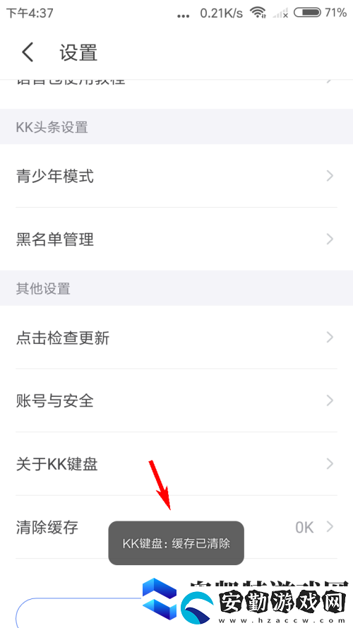 KK鍵盤緩存如何清理