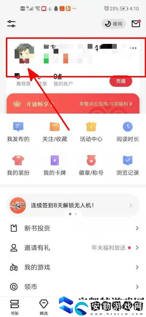 起點讀書怎么更換昵稱