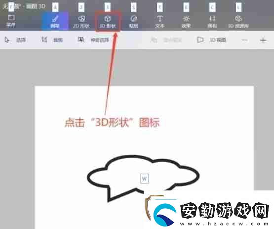 畫圖3d怎么對(duì)3D形狀進(jìn)行全選畫圖3d對(duì)3D形狀進(jìn)行全選的方法