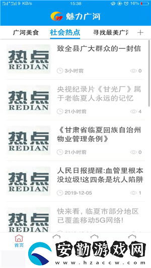 魅力廣河app下載安裝_魅力廣河安卓版下載v1.1.4