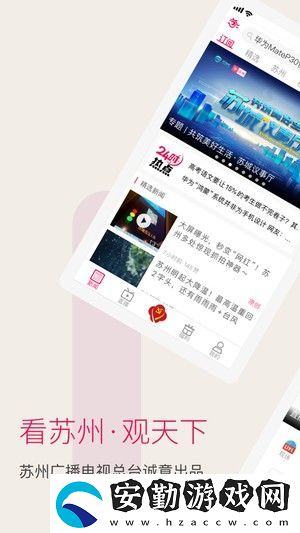 看蘇州app下載_看蘇州最新版下載v5.0