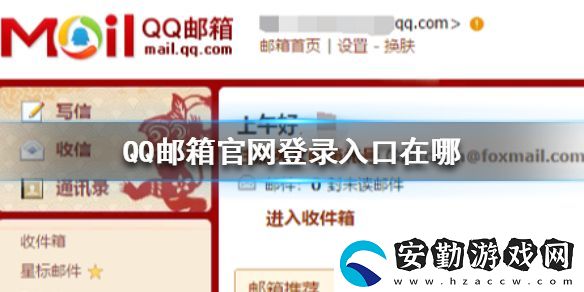 QQ郵箱官網(wǎng)登錄入口在哪