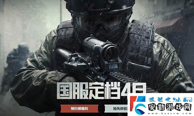 暗區(qū)突圍無(wú)限怎么預(yù)約暗區(qū)突圍端游怎么預(yù)約