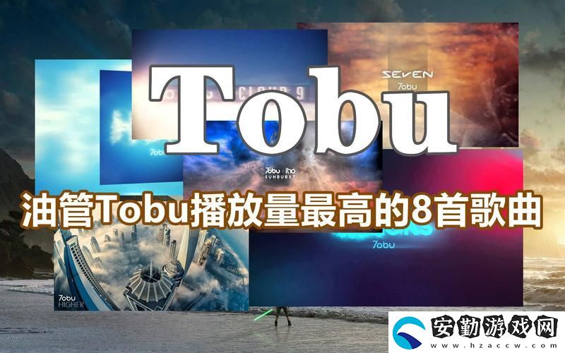 全方位探索TOBU8美國7TOBU