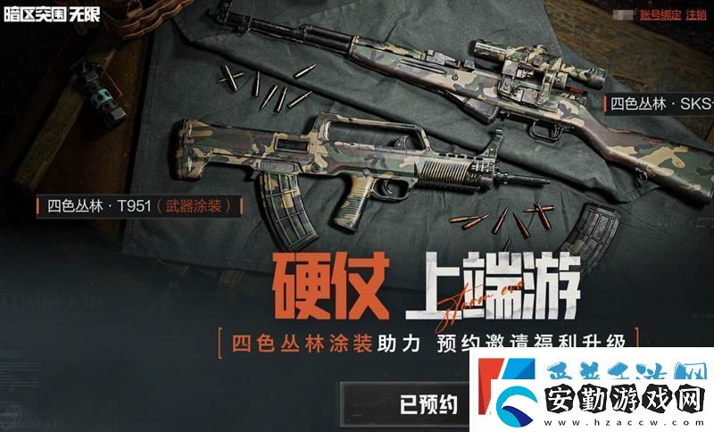 暗區(qū)突圍無(wú)限怎么預(yù)約暗區(qū)突圍端游怎么預(yù)約