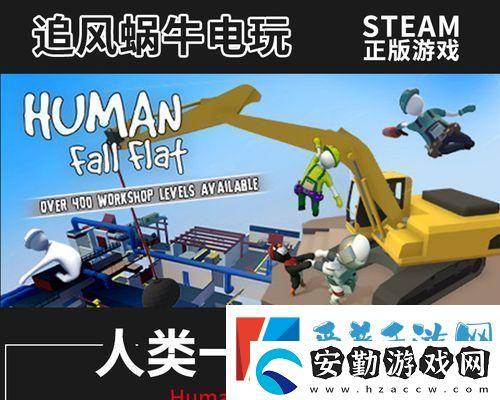 人類一敗涂地第七關通關攻略用智慧和技巧過關