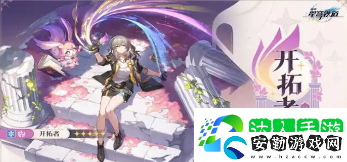 崩壞星穹鐵道記憶主角怎么解鎖
