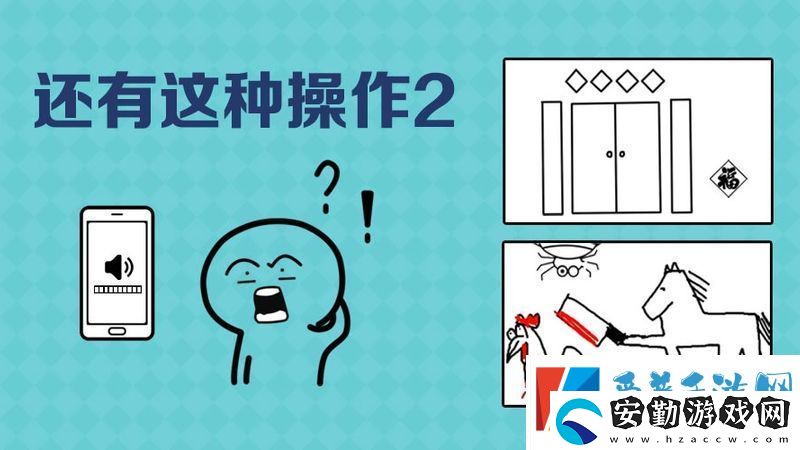 還有這種操作2第10關(guān)圖文攻略