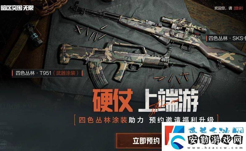 暗區(qū)突圍無(wú)限怎么預(yù)約暗區(qū)突圍端游怎么預(yù)約