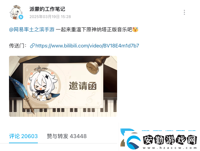 率土之濱被指抄襲原神音樂(lè)易道歉并下架相關(guān)視頻