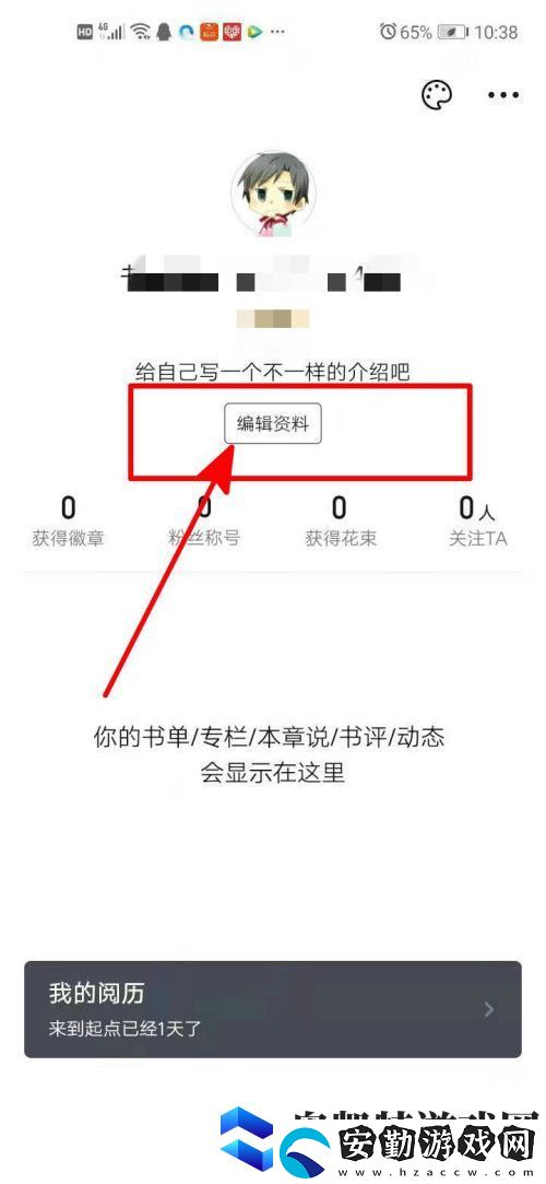 起點讀書怎么更換昵稱