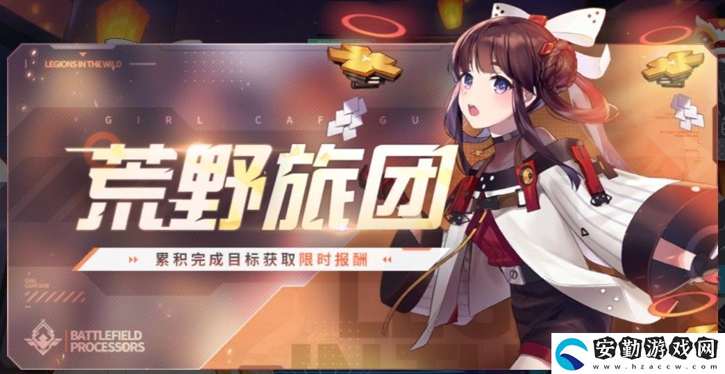 雙生視界荒野旅團(tuán)目標(biāo)擊殺1陣容怎么搭配呢