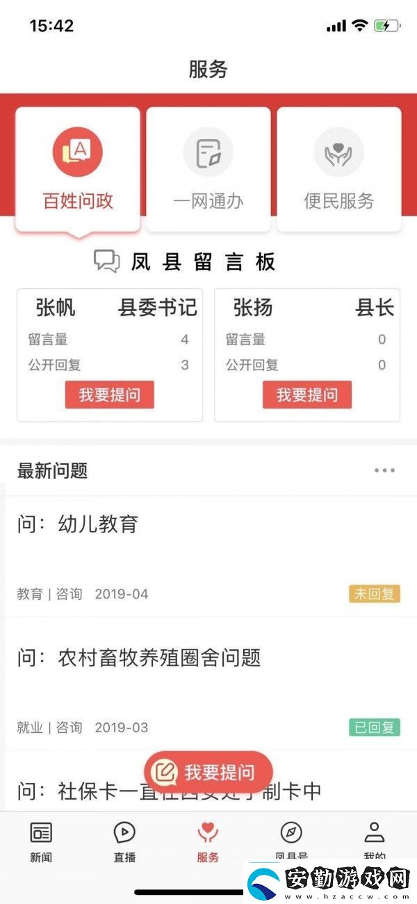 愛鳳縣最新版app下載安裝愛鳳縣本地資訊最新版下載v1.2.3