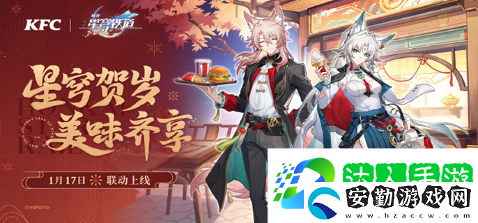 崩壞星穹鐵道聯(lián)動肯德基什么時候開始