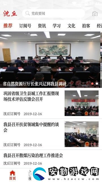 云上沈丘下載安裝_云上沈丘手機版下載v2.2.6