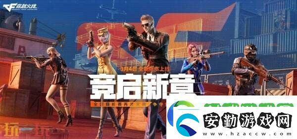 CF穿越火線3月27日更新公告匯總
