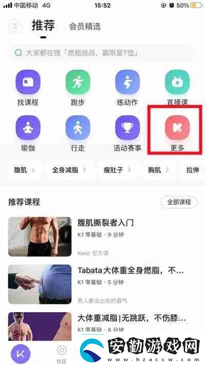 Keep怎么設(shè)置騎行音樂(lè)