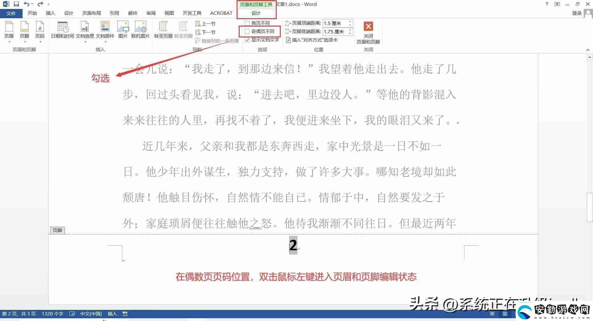 Word頁碼設(shè)置教程靈活掌握各種頁碼樣式