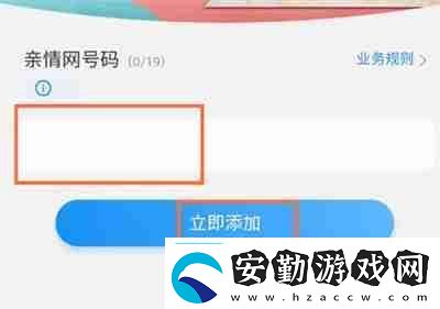 中國移動怎么添加親情號