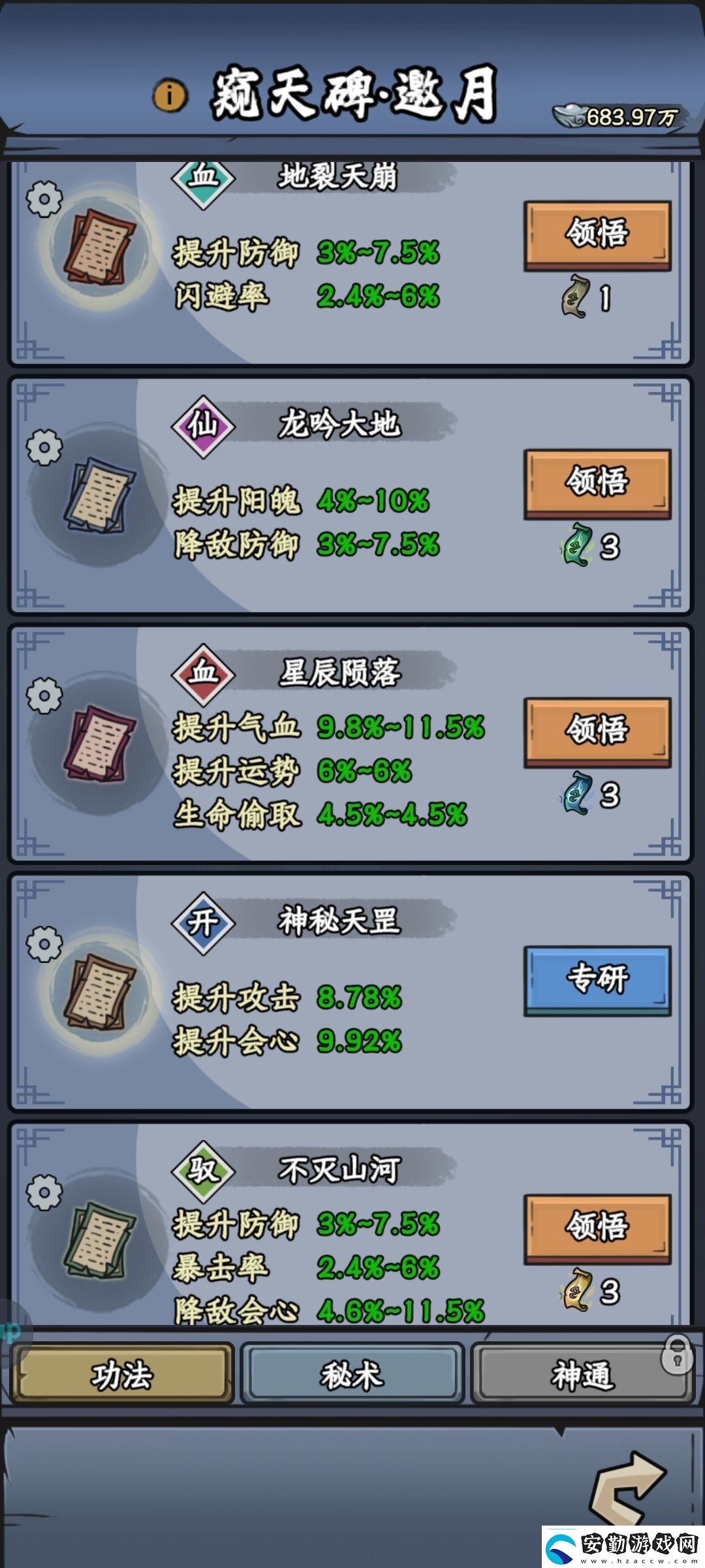 修仙奇譚窺天碑功法秘術(shù)分享公會(huì)管理高效法則
