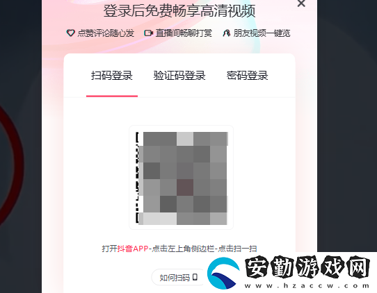 抖音網(wǎng)頁版登陸入口