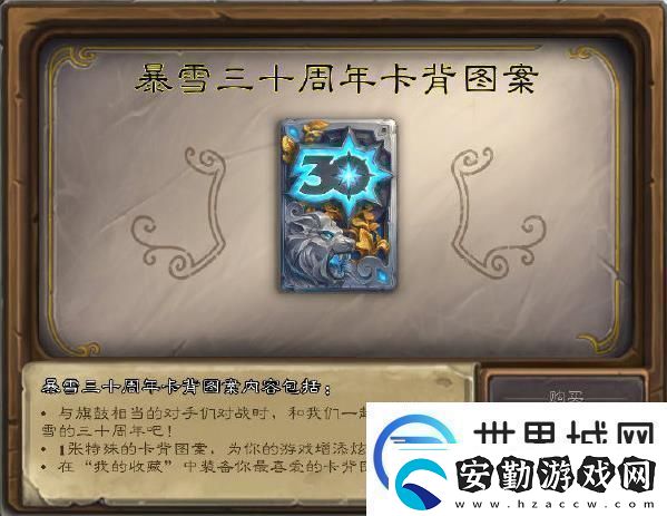 爐石傳說(shuō)30周年卡背怎么領(lǐng)取暴雪三十周年紀(jì)念卡背獲取方法
