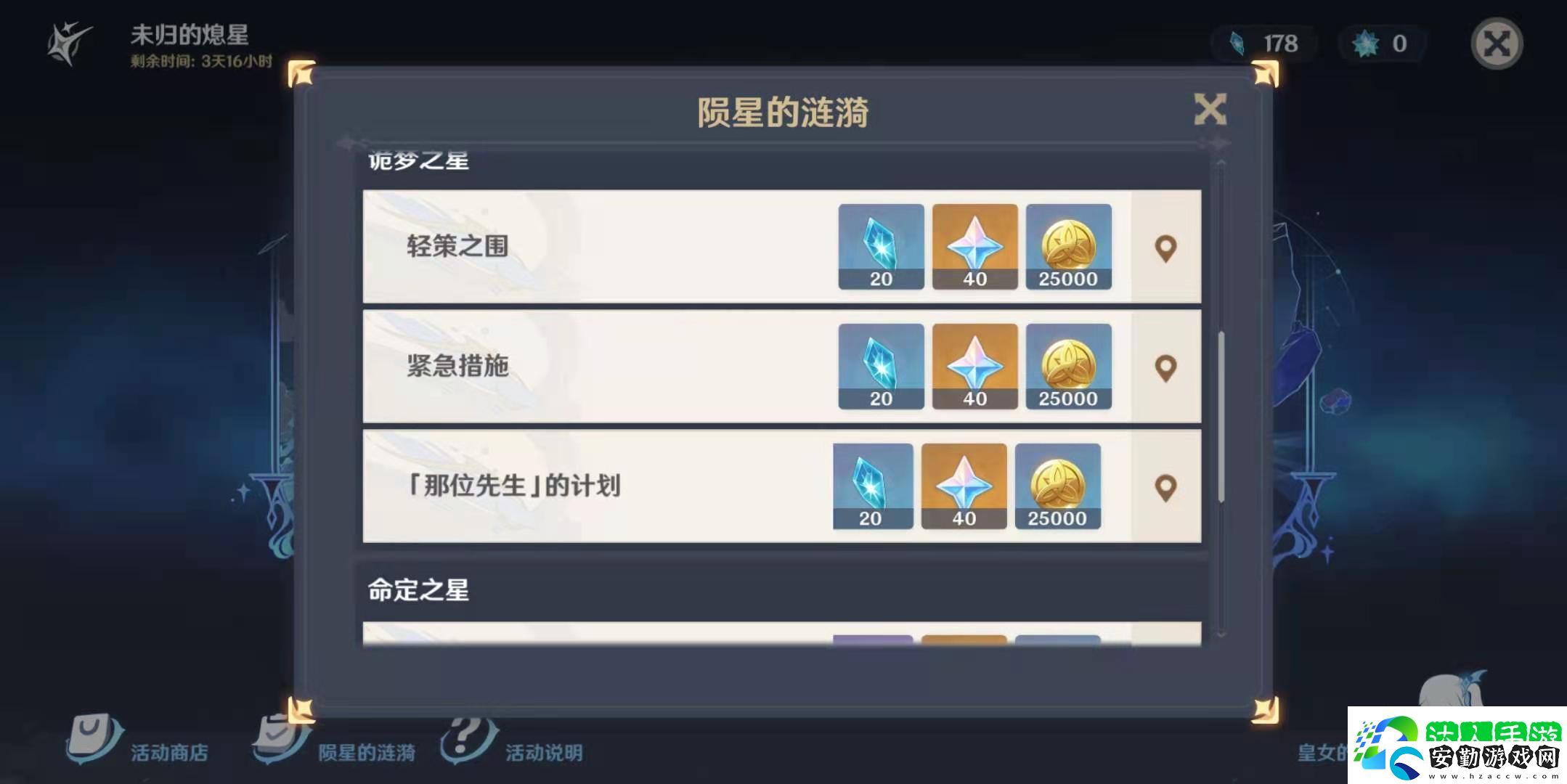 原神熄星能量獲取數(shù)量匯總