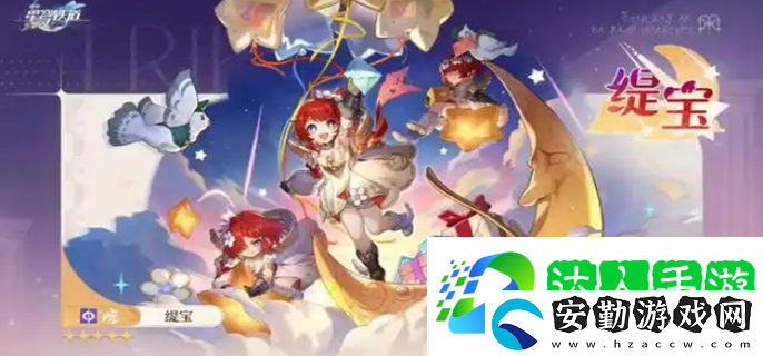崩壞星穹鐵道緹寶帶什么遺器